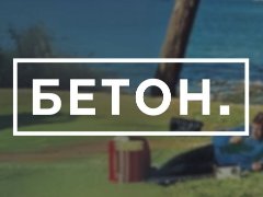 Beton